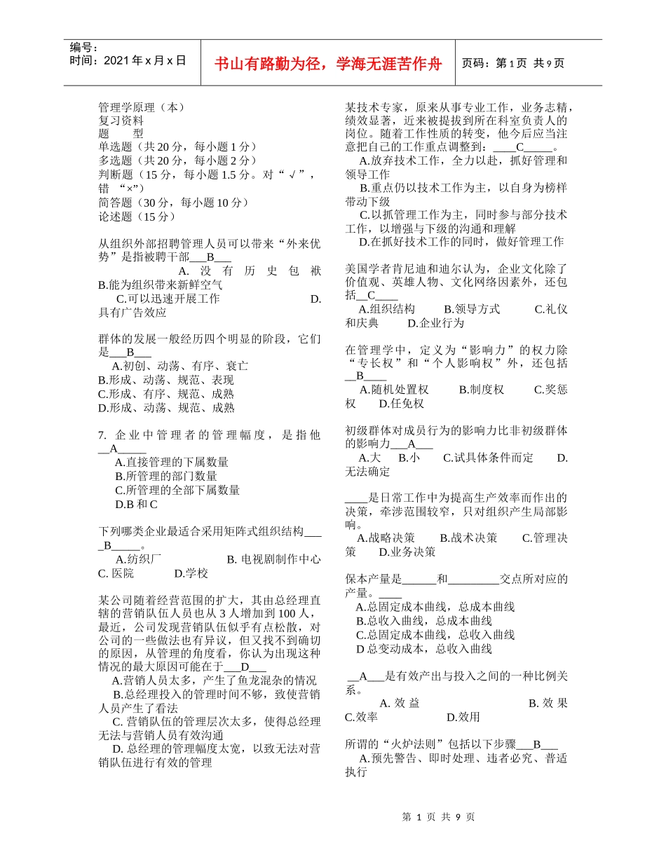 管理学原理(本)_第1页