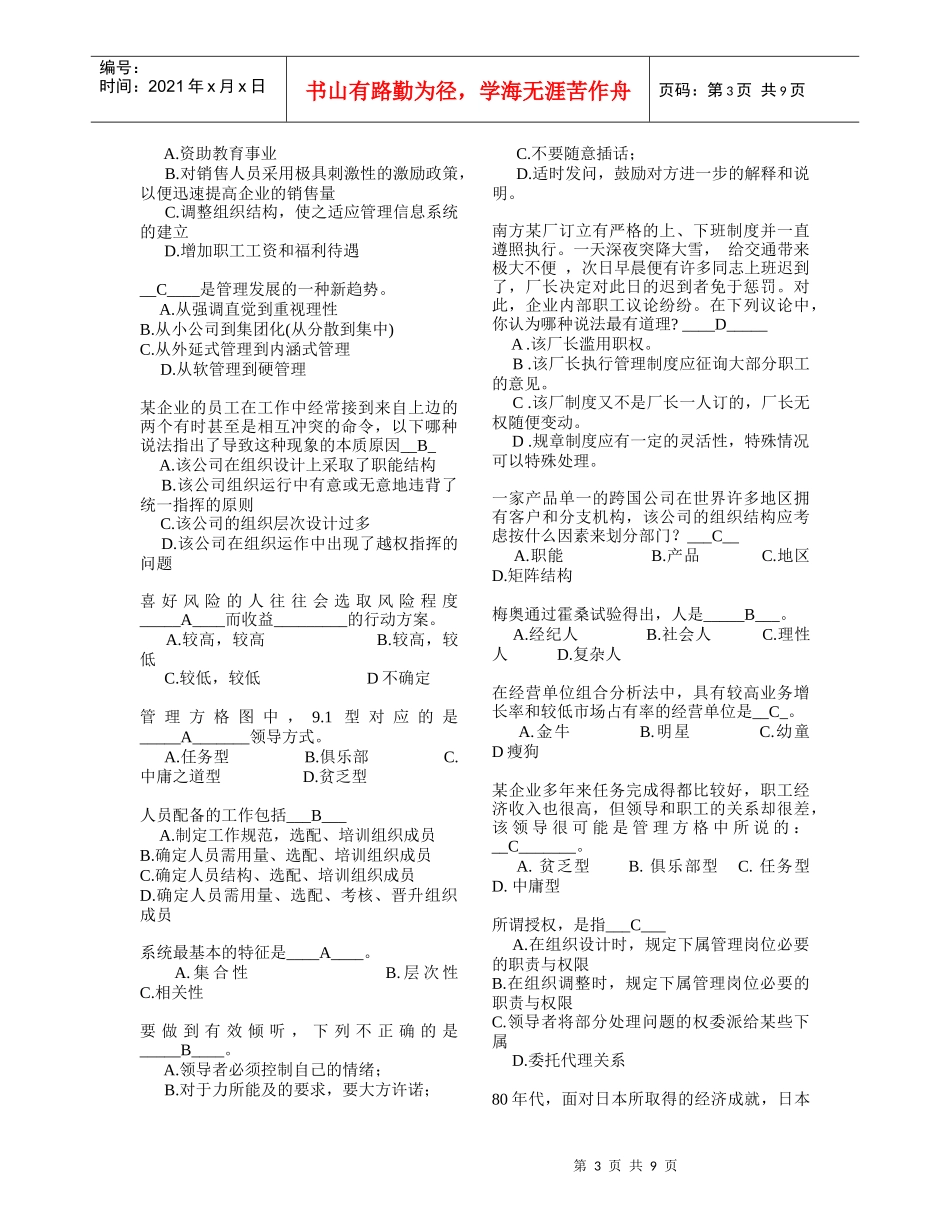 管理学原理(本)_第3页