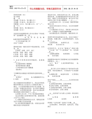 管理学原理(本)