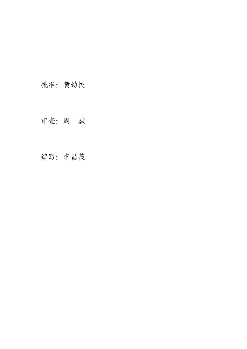 红旗1标单位工程(合同工程完工)验收工程建设监理工作报告_第2页