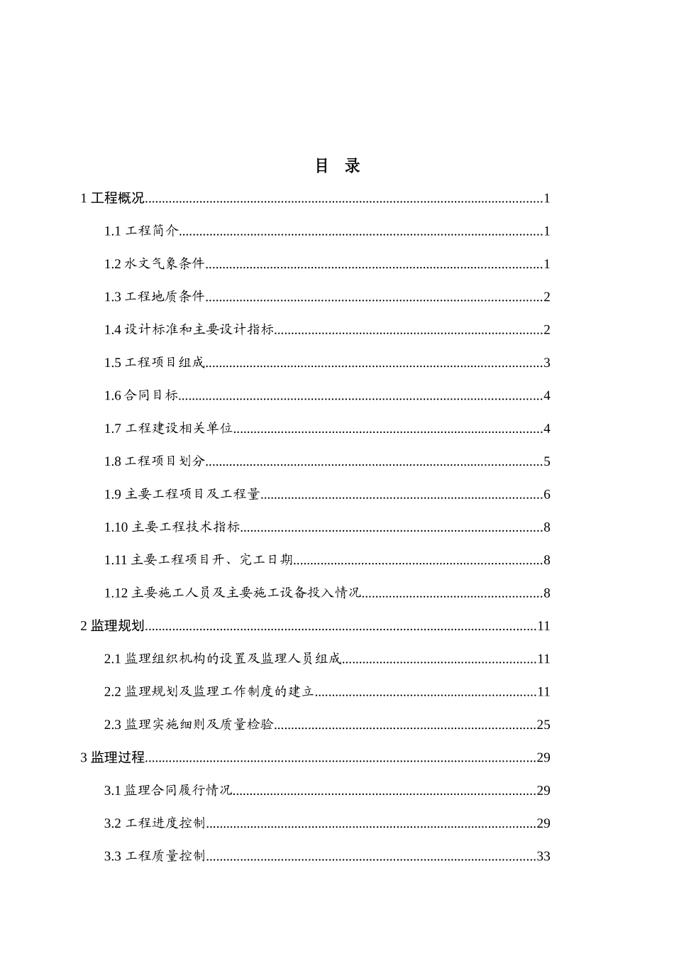 红旗1标单位工程(合同工程完工)验收工程建设监理工作报告_第3页