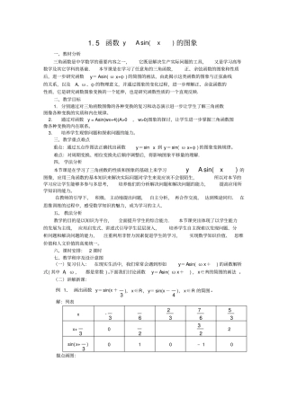 1.5函数的图象(教、学案)
