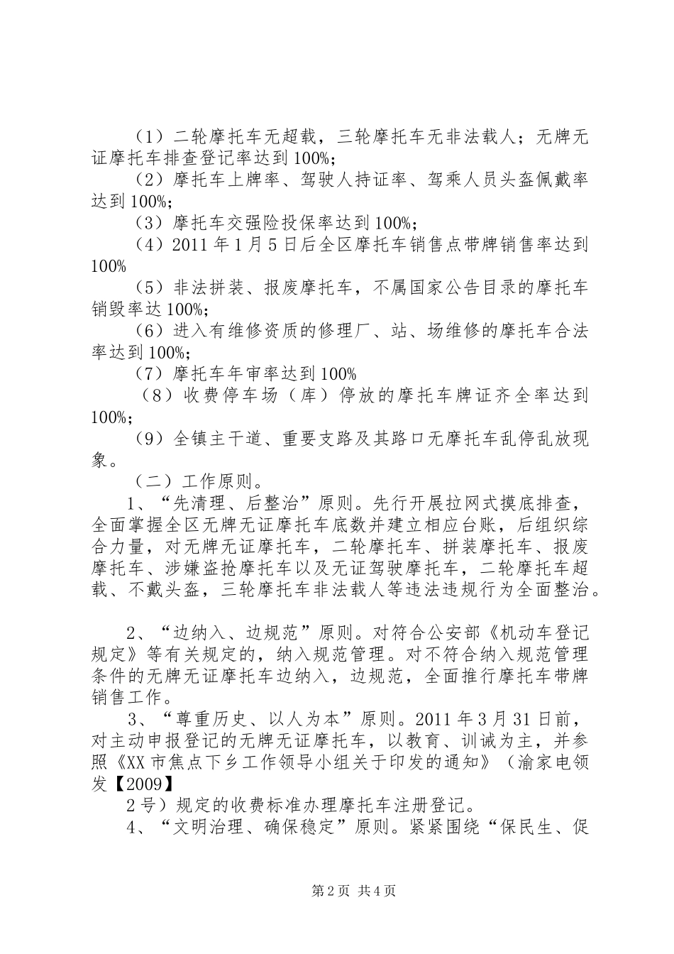 毕节摩托车综合整治方案 _第2页