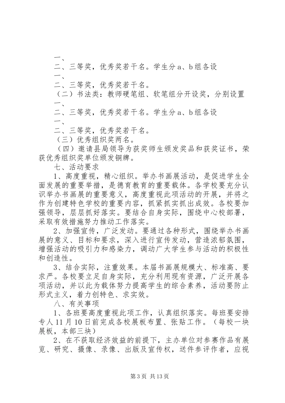 学校书画展活动实施方案 _第3页