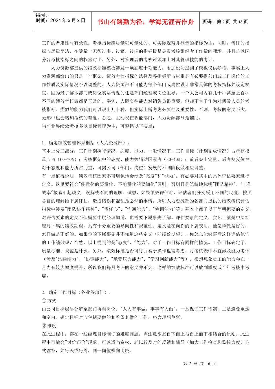 绩效管理操作规程DOC15(1)_第2页