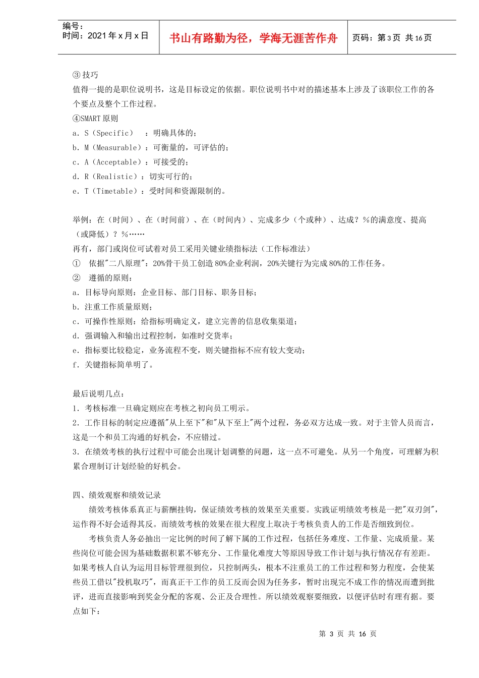 绩效管理操作规程DOC15(1)_第3页