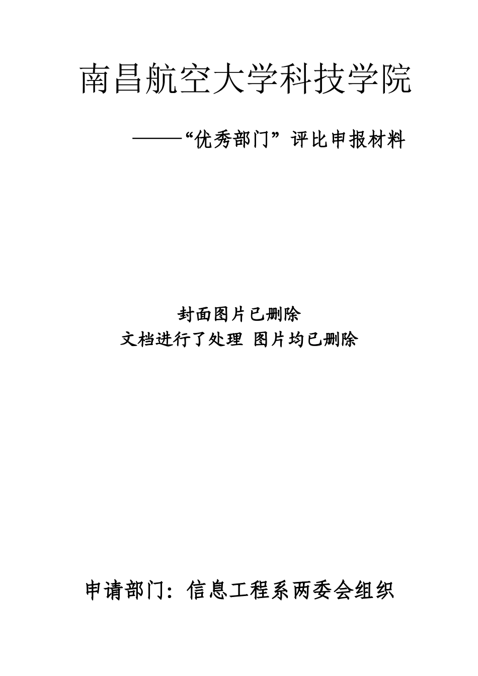 组织部优秀部门申报材料2_第1页