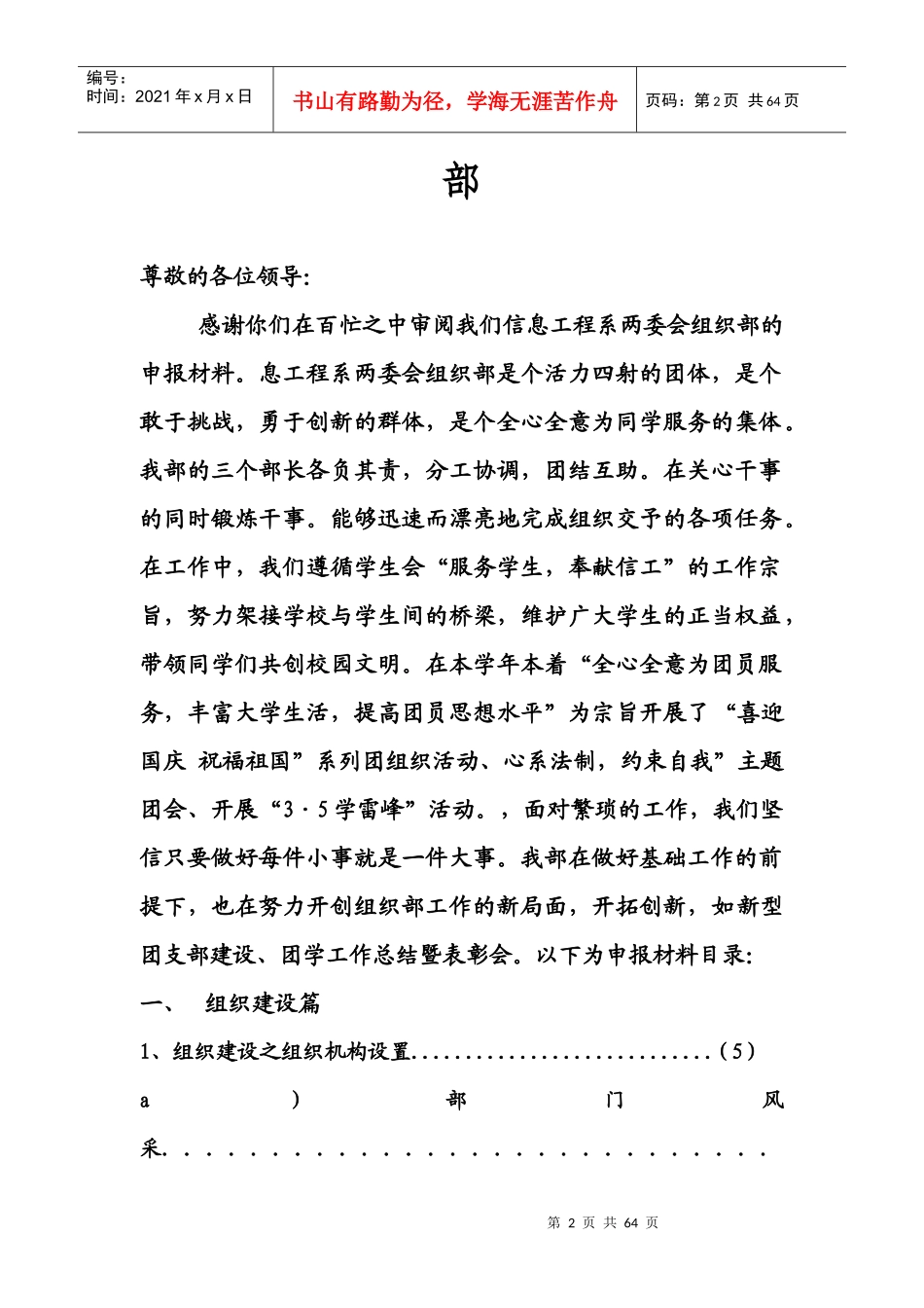 组织部优秀部门申报材料2_第2页