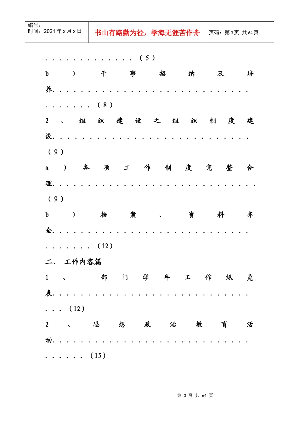 组织部优秀部门申报材料2_第3页