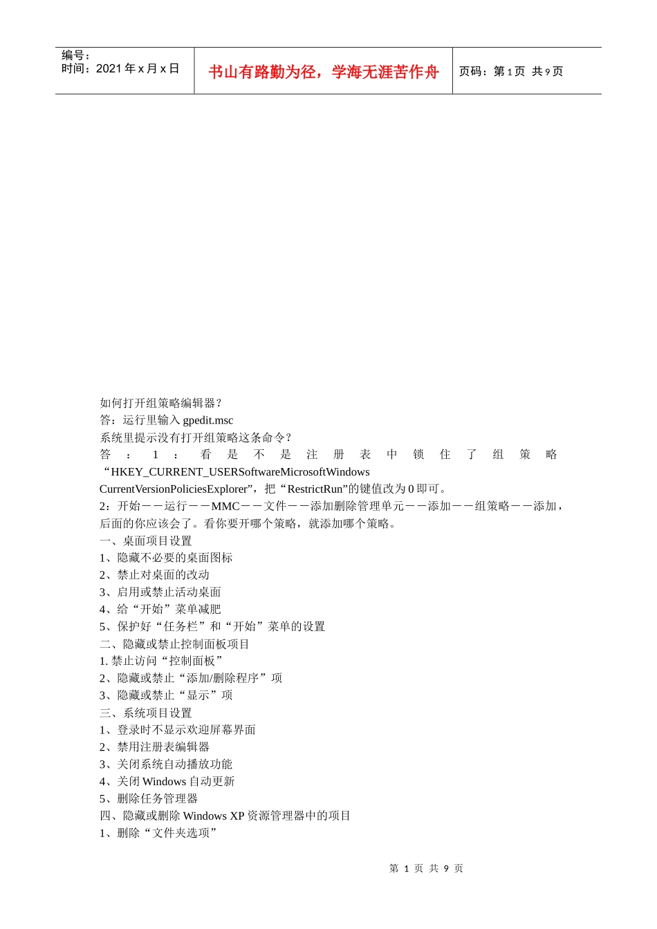 组策略编辑器相关资料_第1页