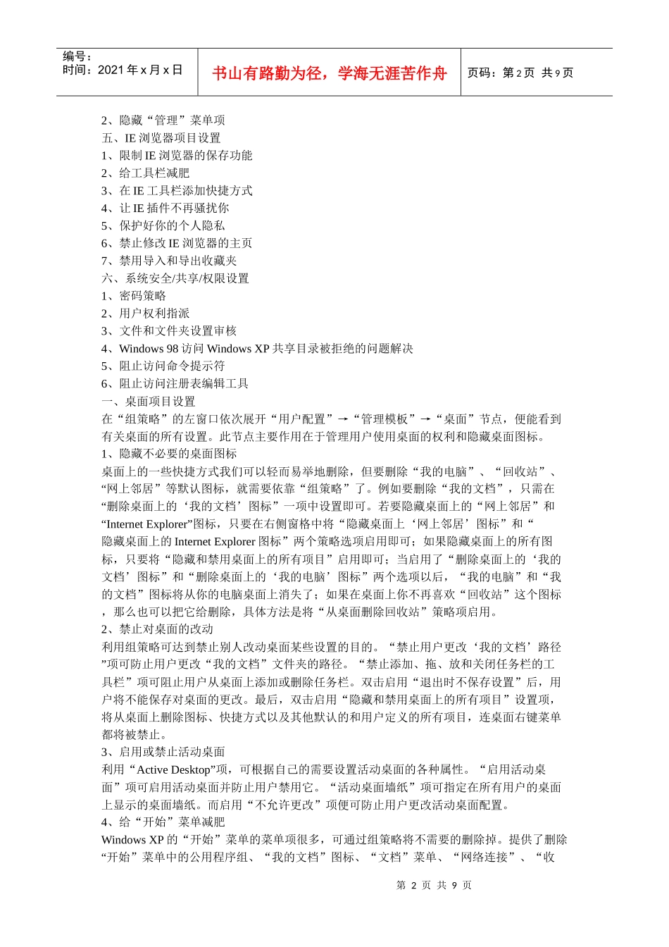 组策略编辑器相关资料_第2页
