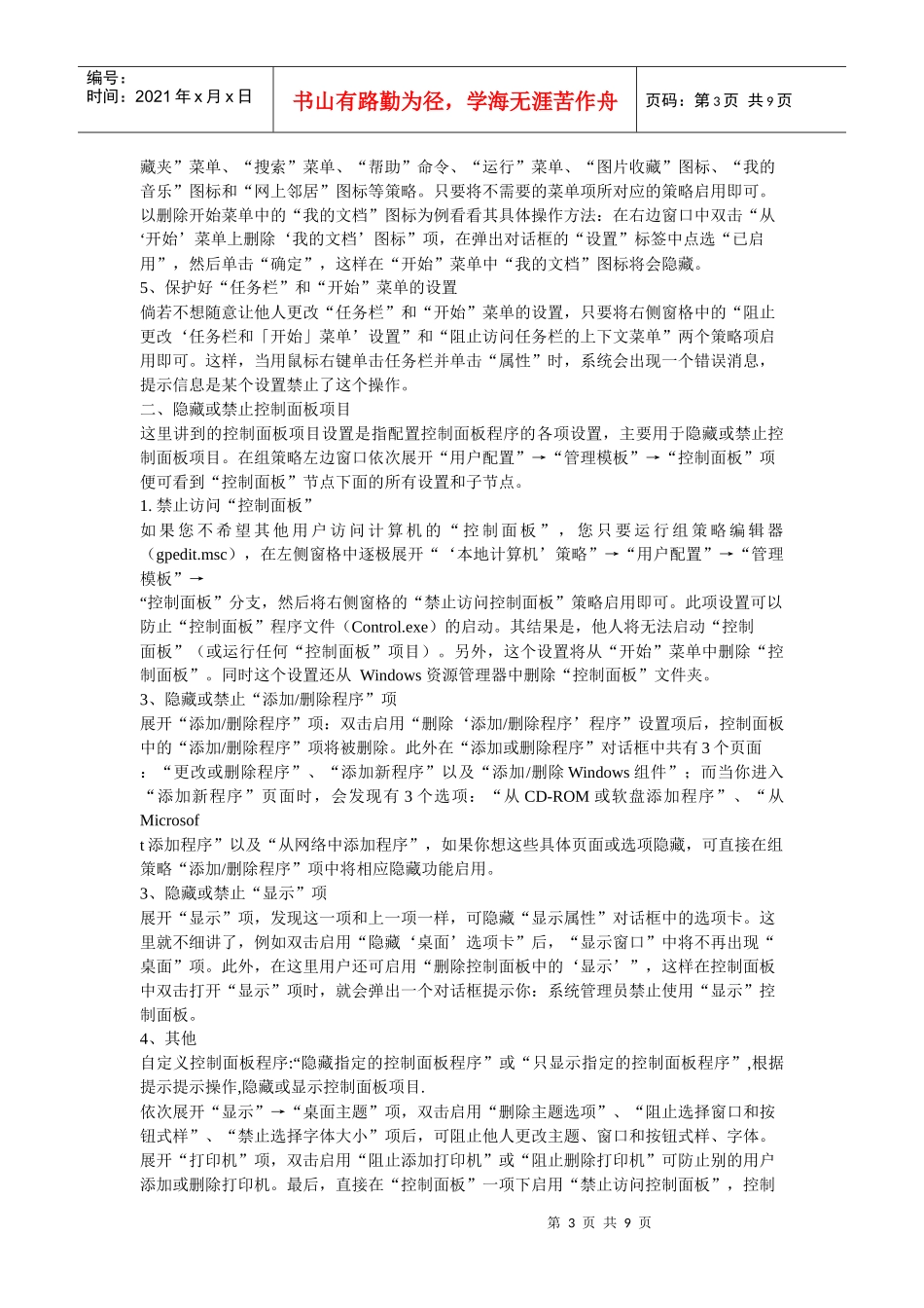 组策略编辑器相关资料_第3页
