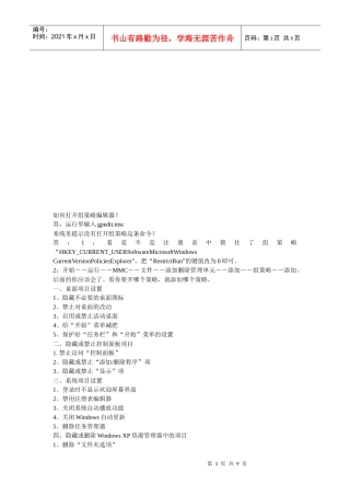 组策略编辑器相关资料