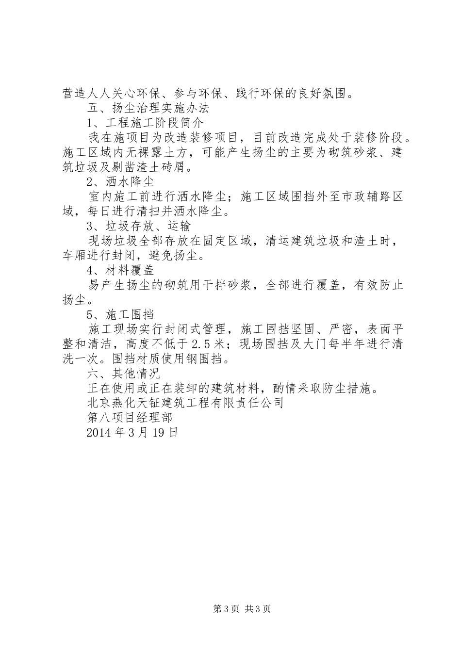XX年扬尘治理专项实施方案 _第3页