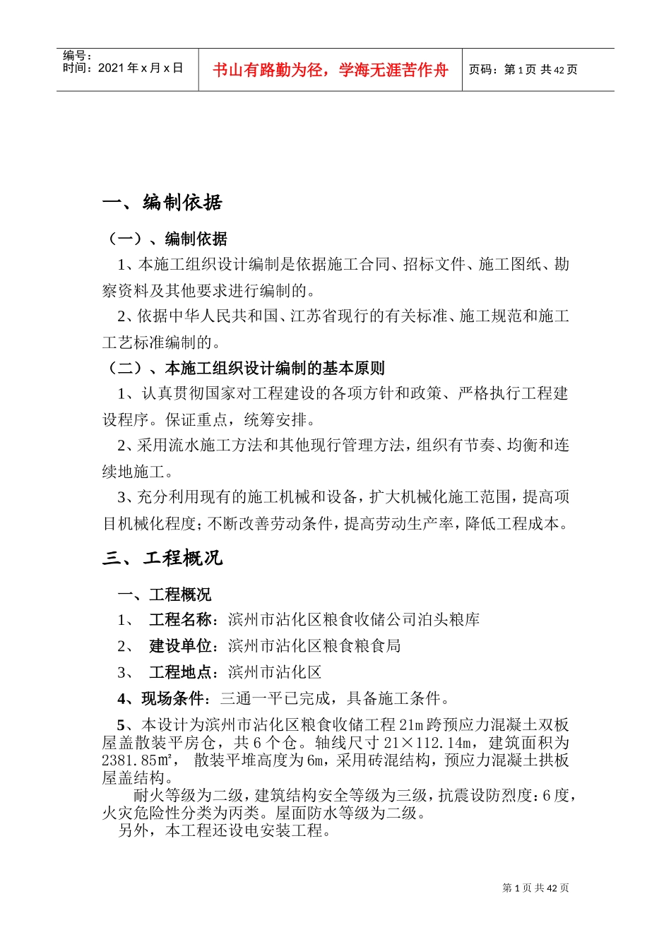 粮仓施工组织设计(DOC55页)_第1页