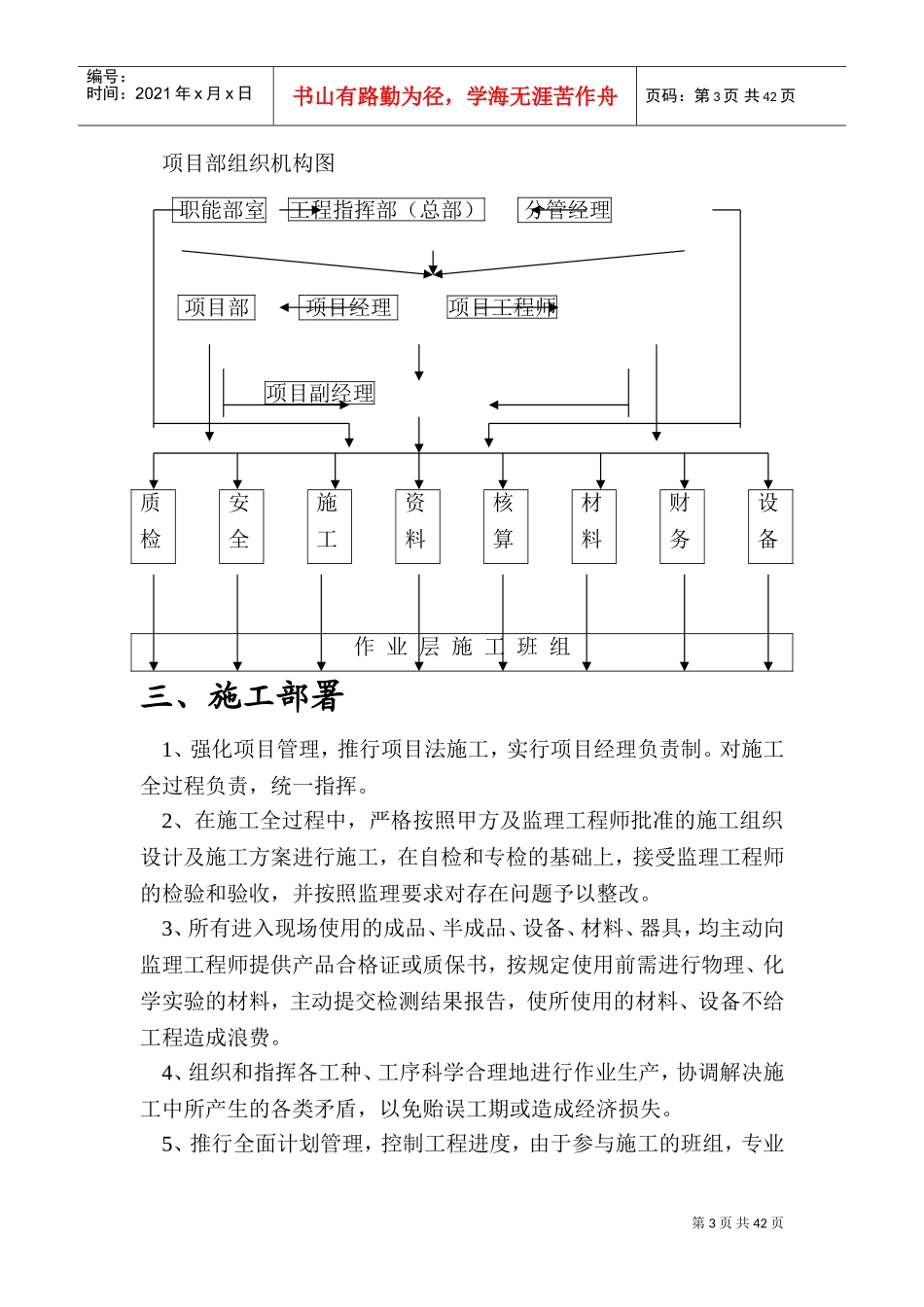 粮仓施工组织设计(DOC55页)_第3页