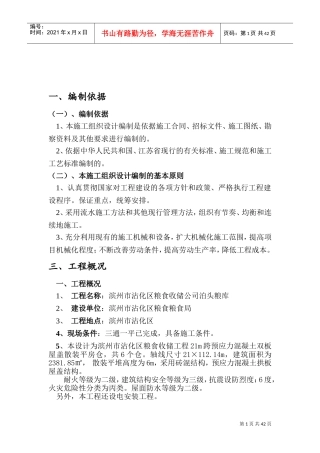 粮仓施工组织设计(DOC55页)