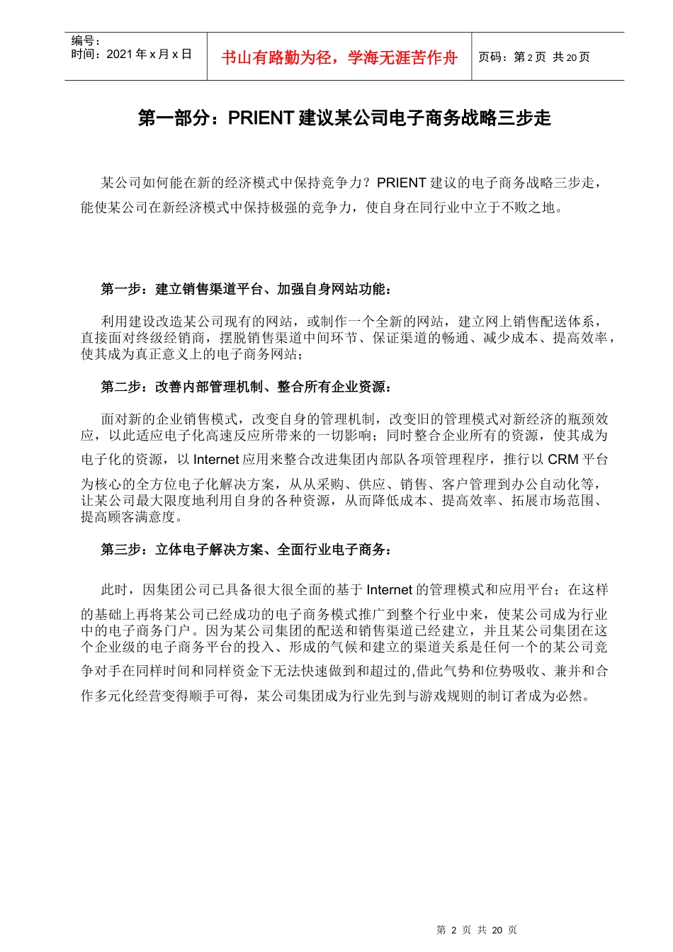 红牛电子商务发展战略实施步骤大纲_第2页