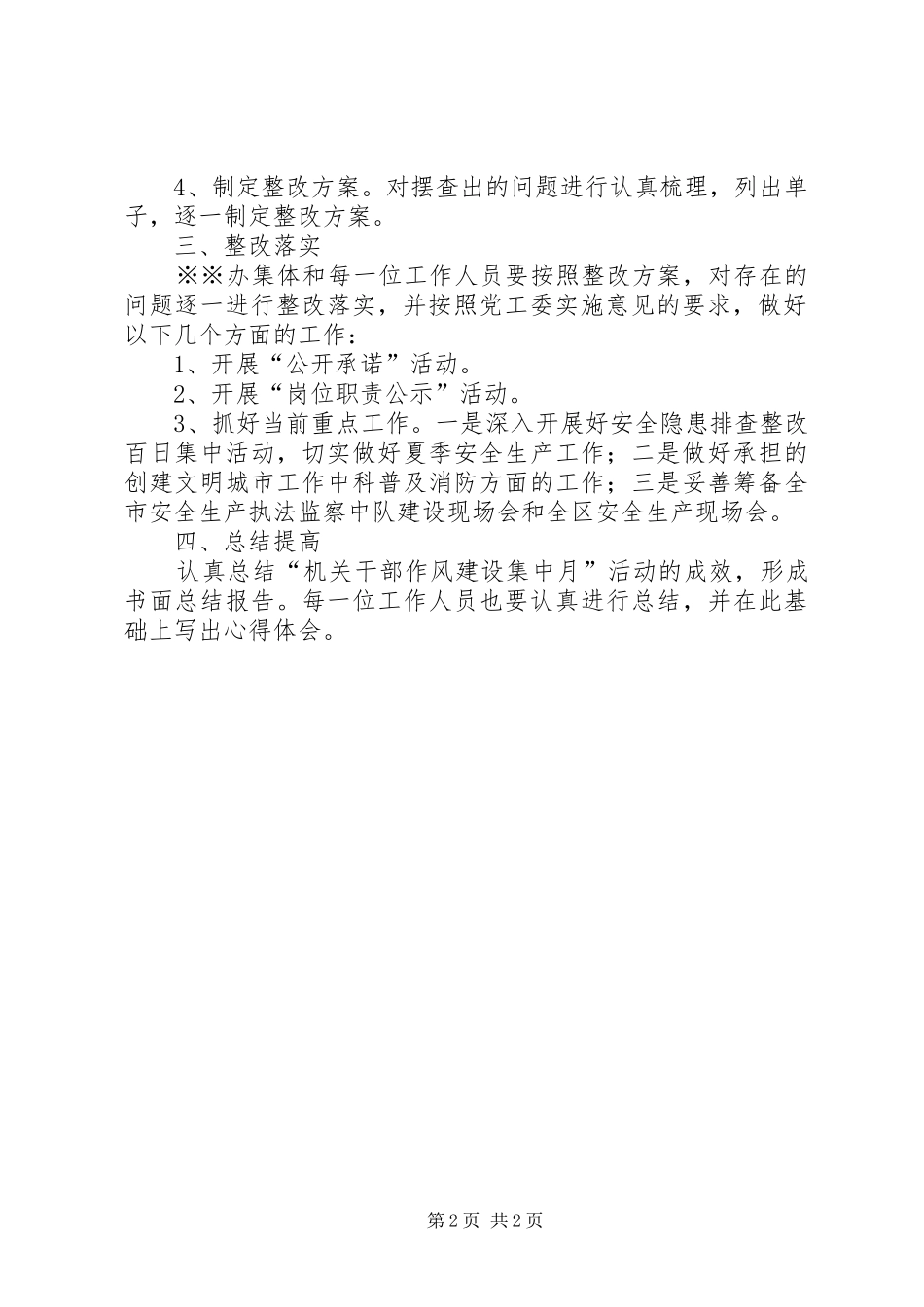 街道机关科室作风建设集中月活动方案 _第2页