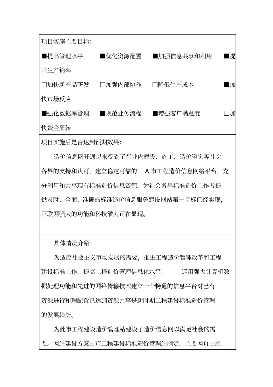 市信息化应用优秀项目申报材料_第3页
