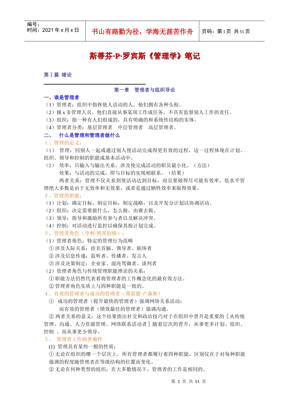 管理者与人际交往技能_第1页