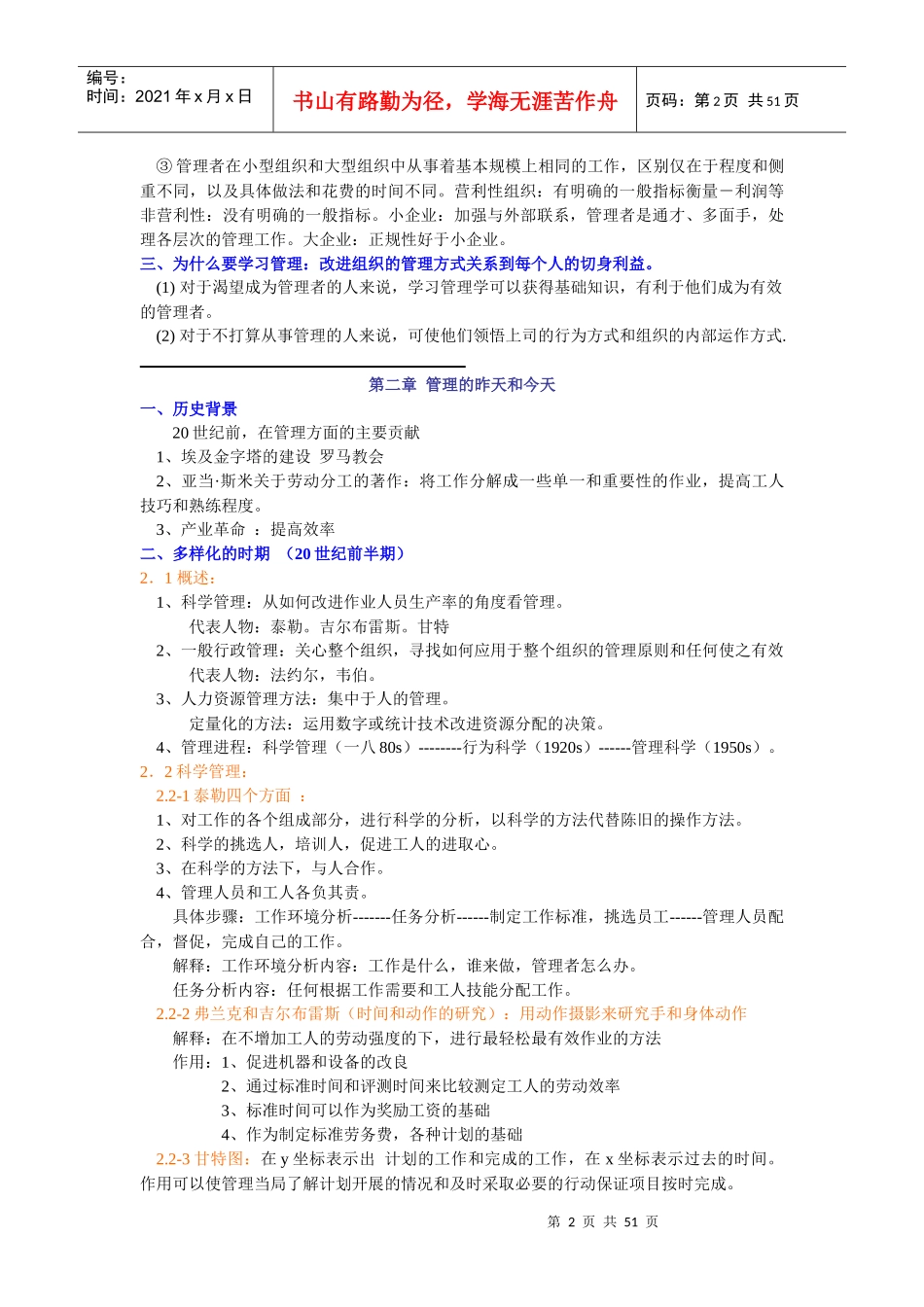 管理者与人际交往技能_第2页