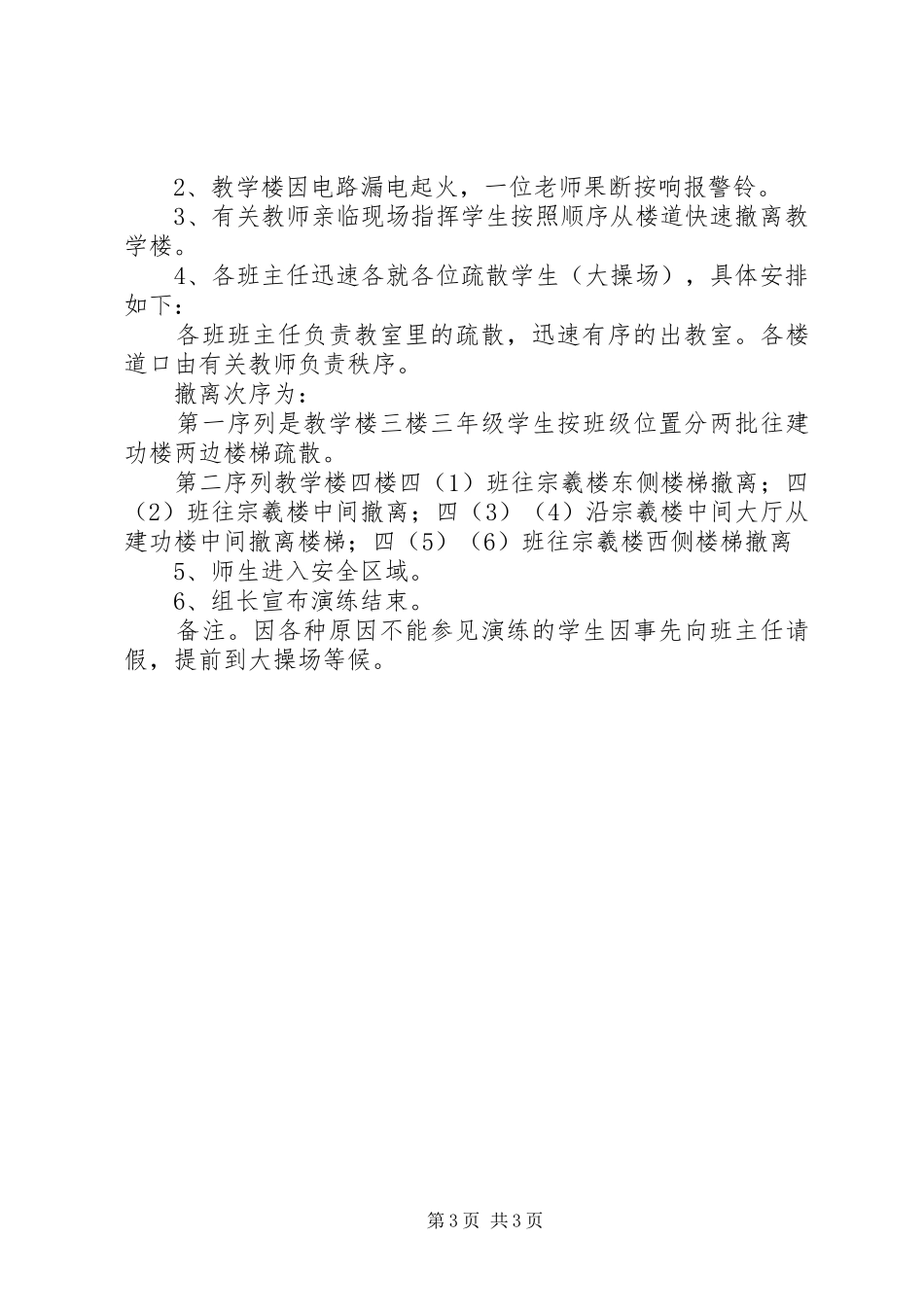 应急处置预案演练方案 _第3页