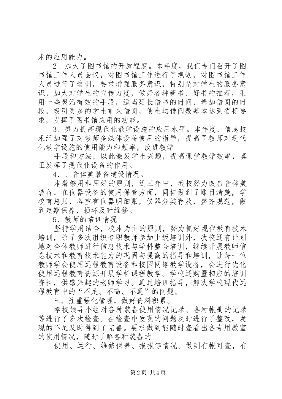 XX县区余圩中心小学教育现代化创建工作实施方案 _第2页