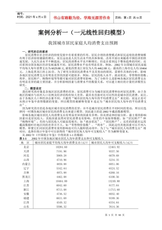 经济预测与决策案例分析