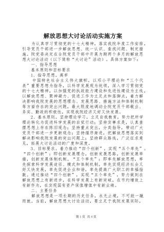 解放思想大讨论活动方案 