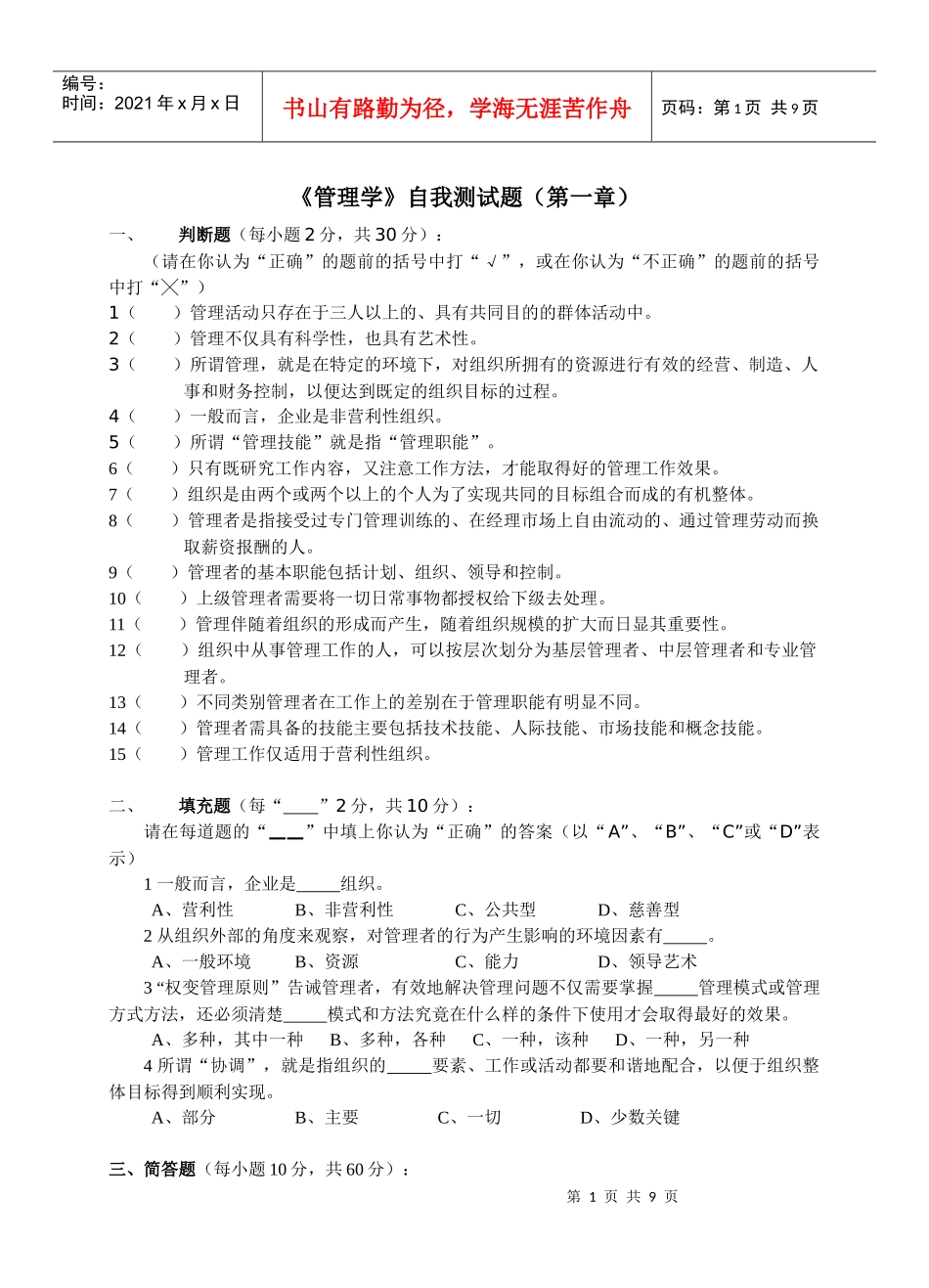 管理学测试题_第1页