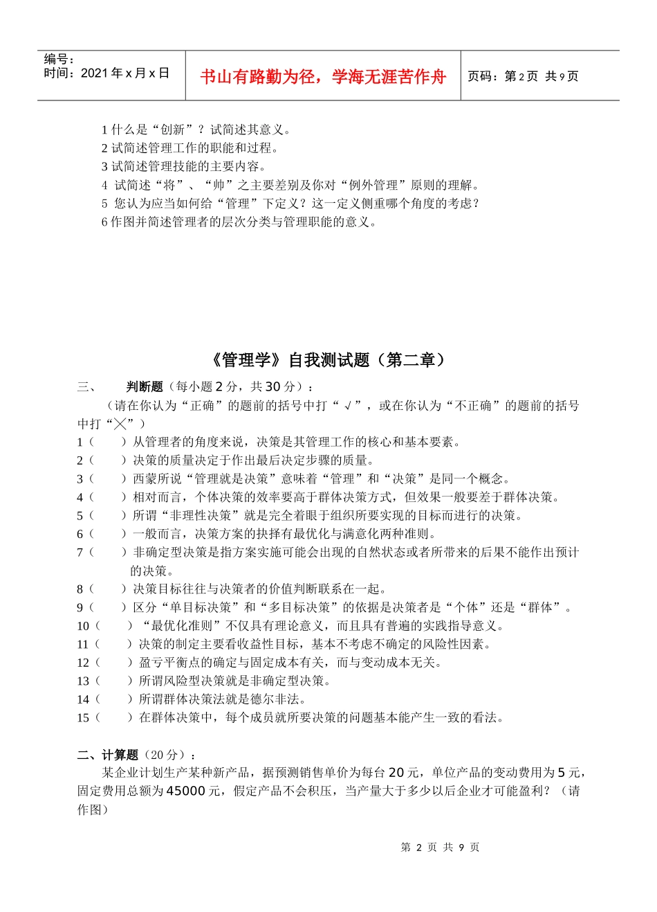 管理学测试题_第2页