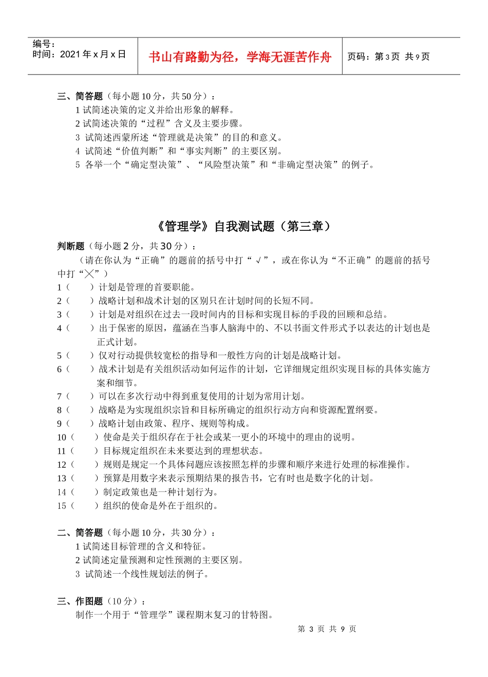 管理学测试题_第3页