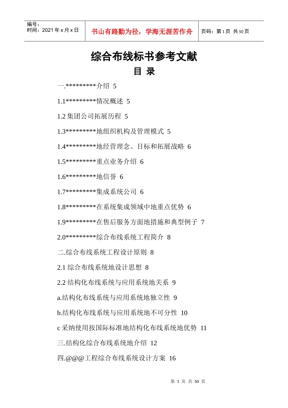 综合布线标书参考文献(辉鹏)_第1页