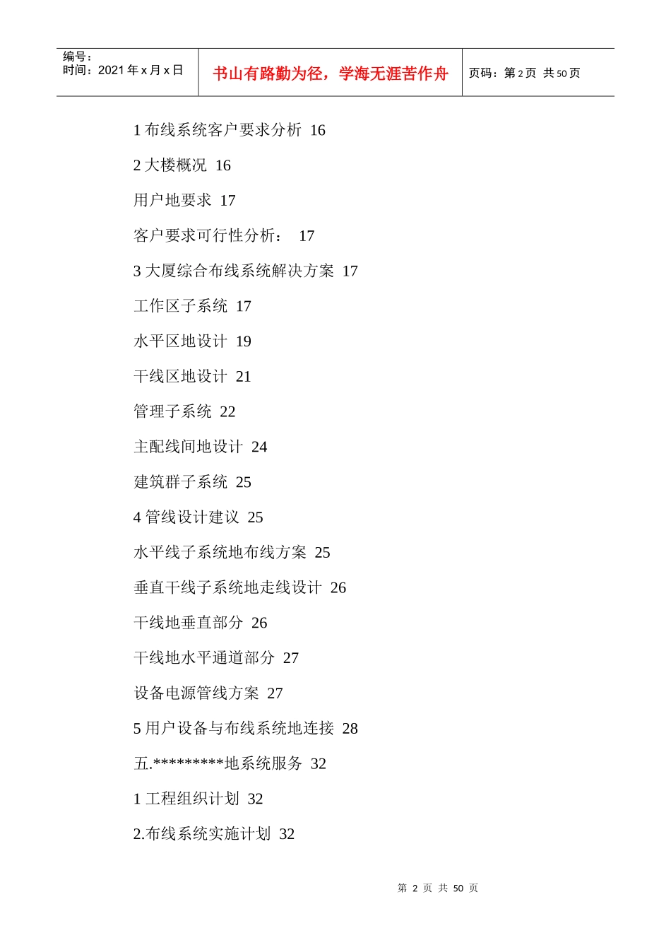 综合布线标书参考文献(辉鹏)_第2页