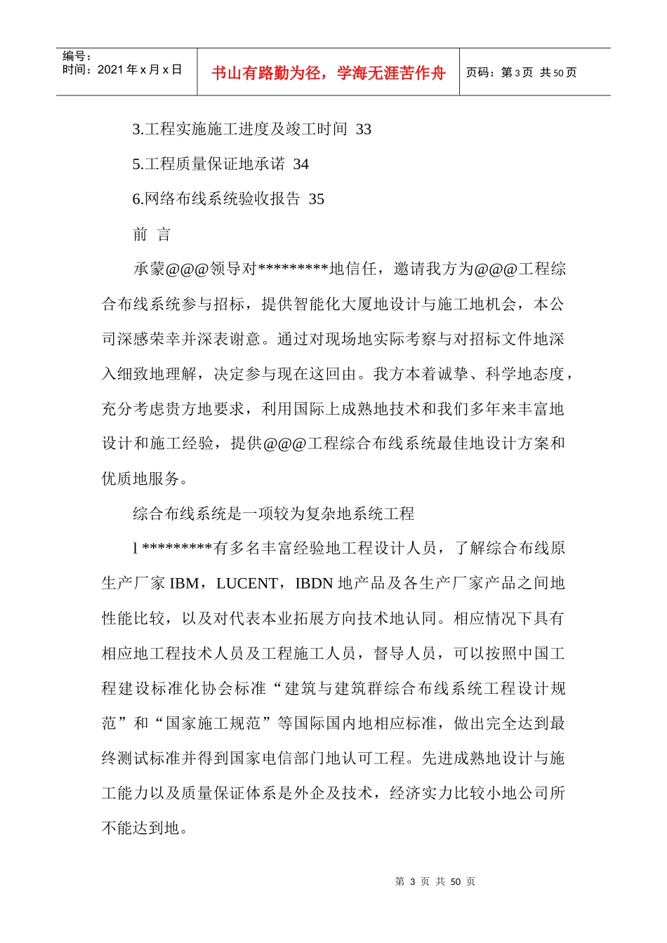 综合布线标书参考文献(辉鹏)_第3页