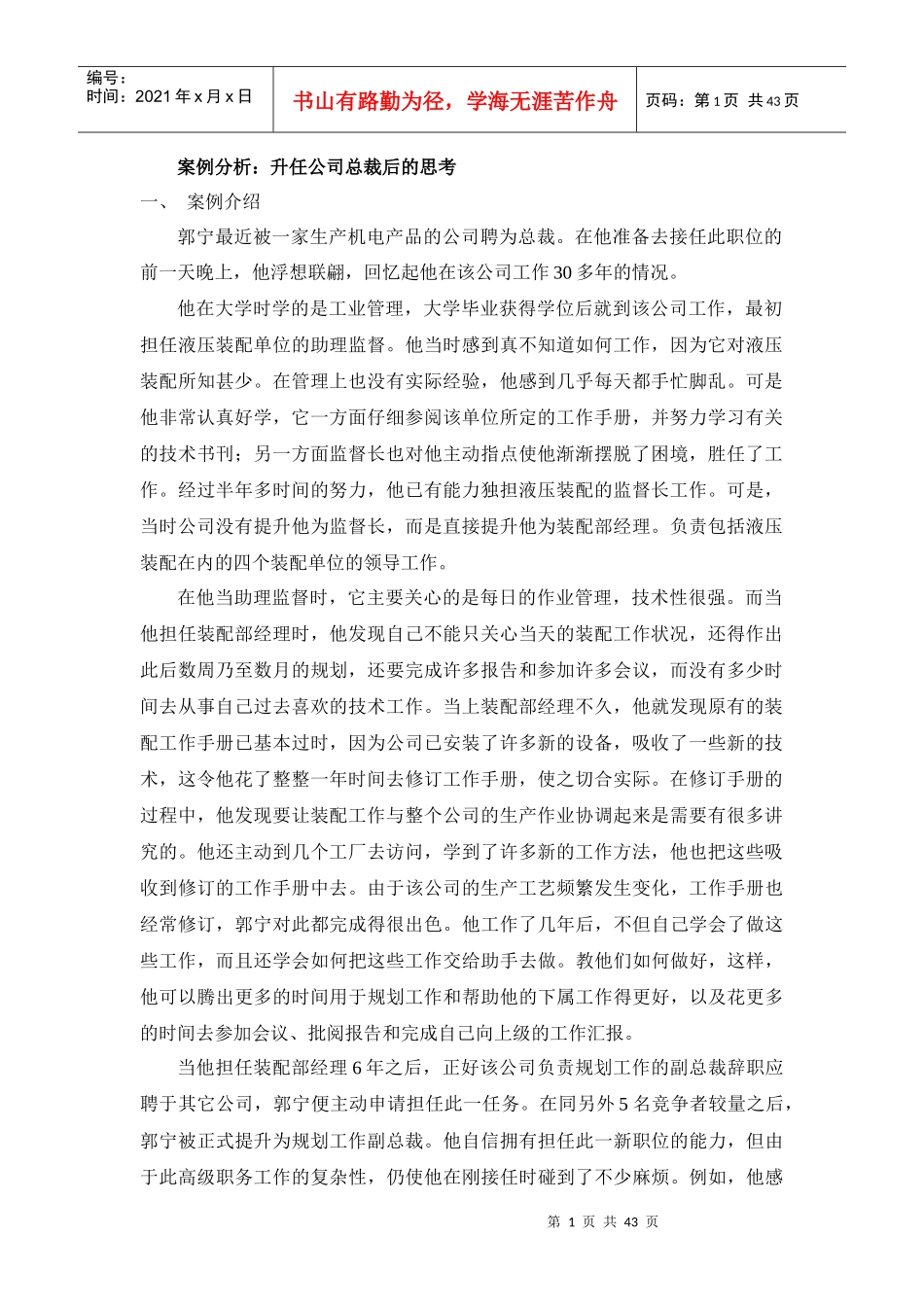 管理学十个经典案例分析_第1页