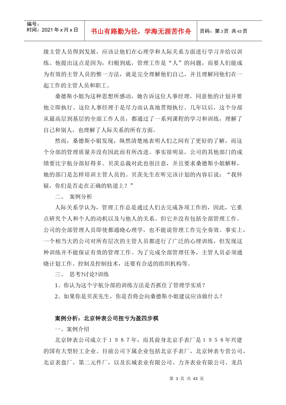 管理学十个经典案例分析_第3页