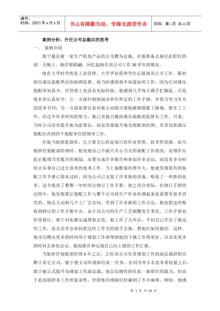 管理学十个经典案例分析