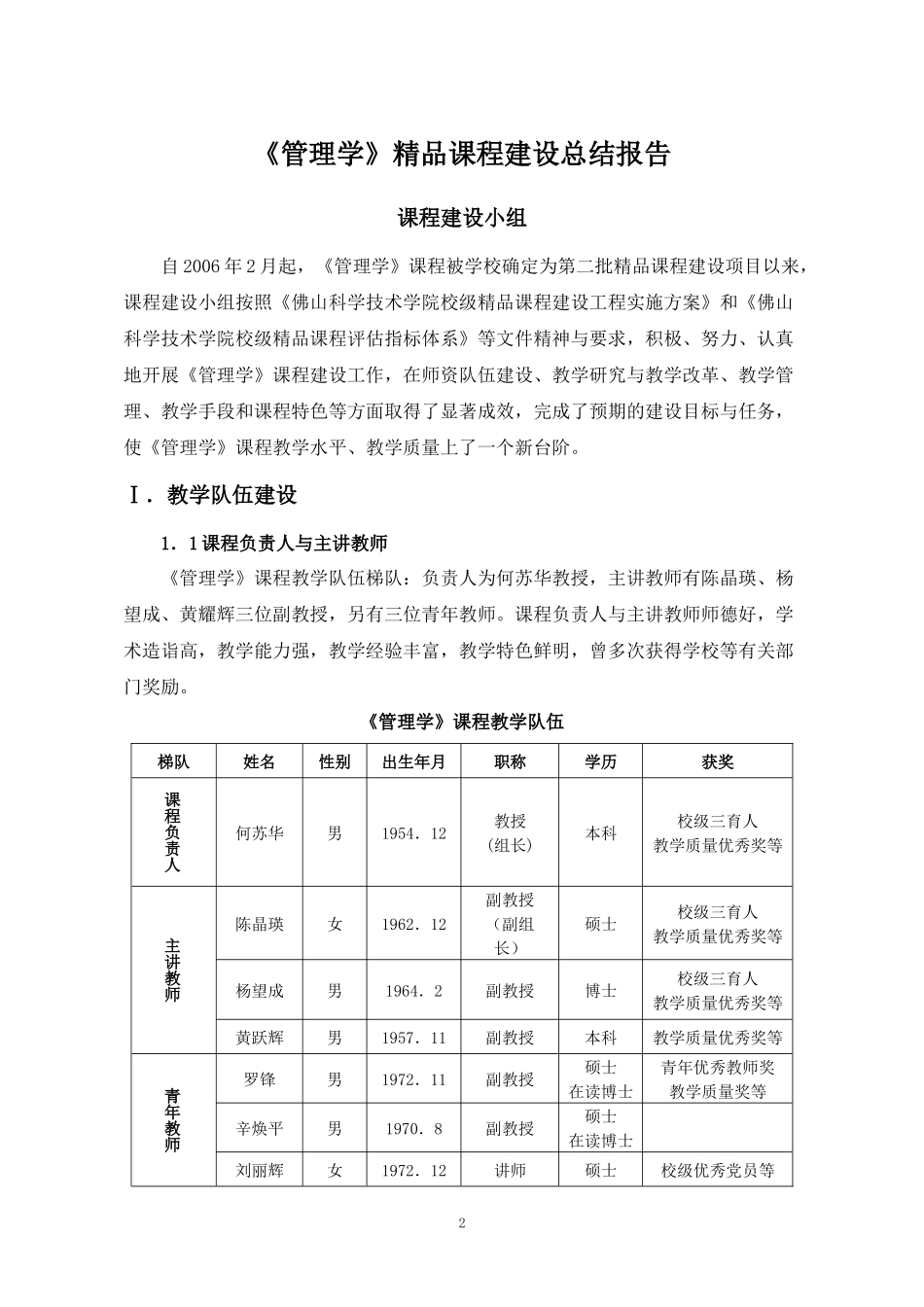 管理学精品课程建设总结报告_第3页