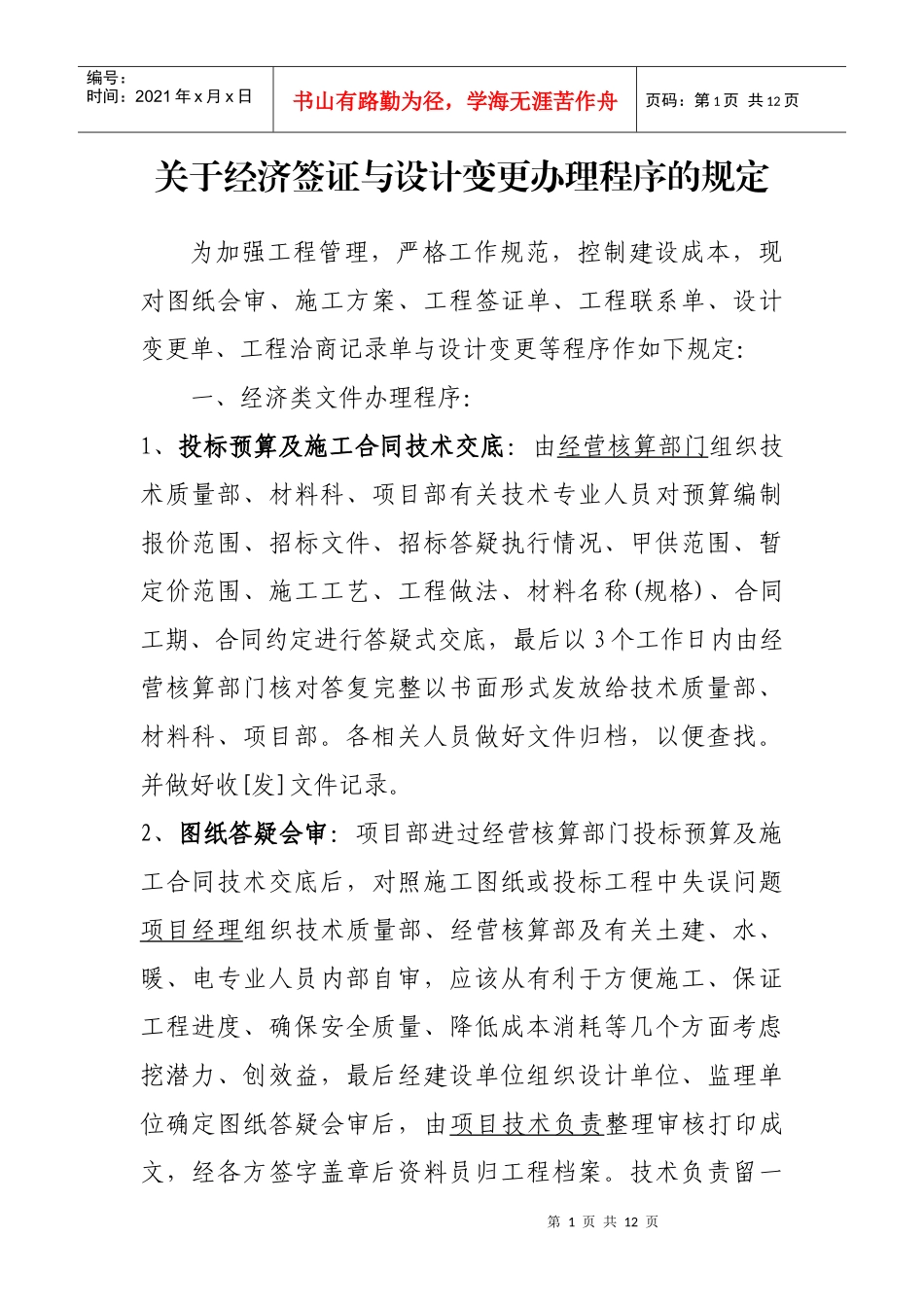 经济签证流程_第1页