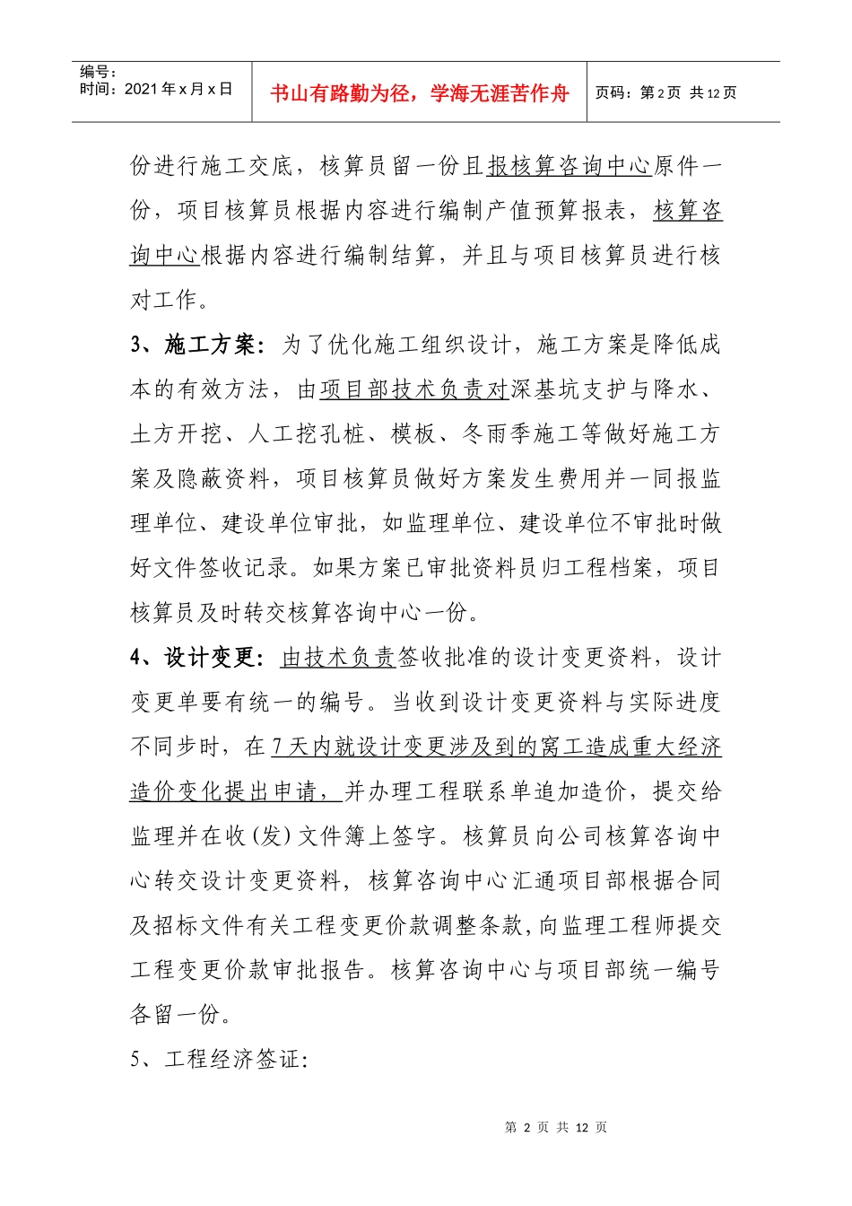 经济签证流程_第2页