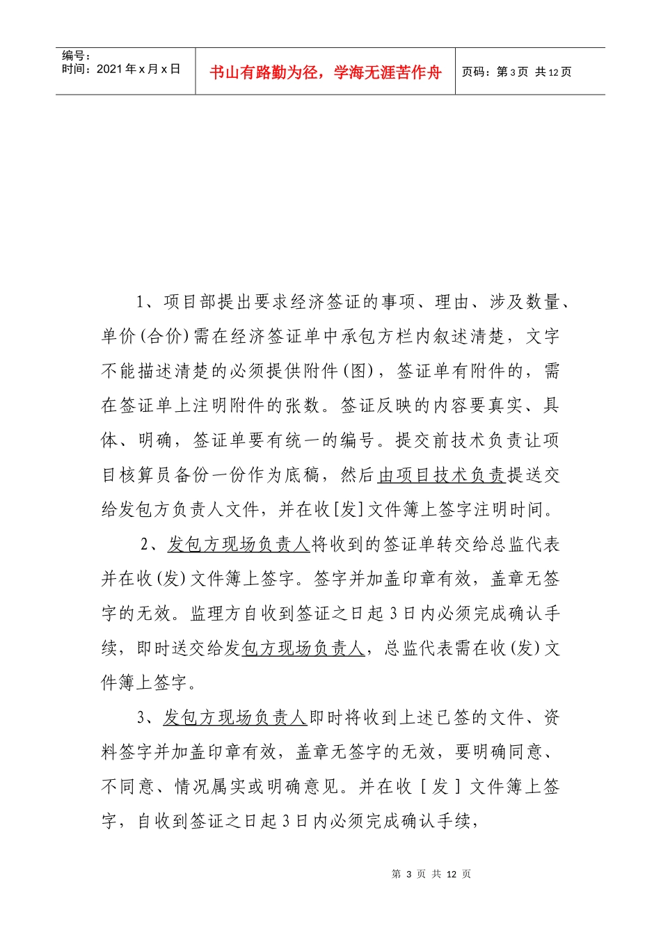 经济签证流程_第3页