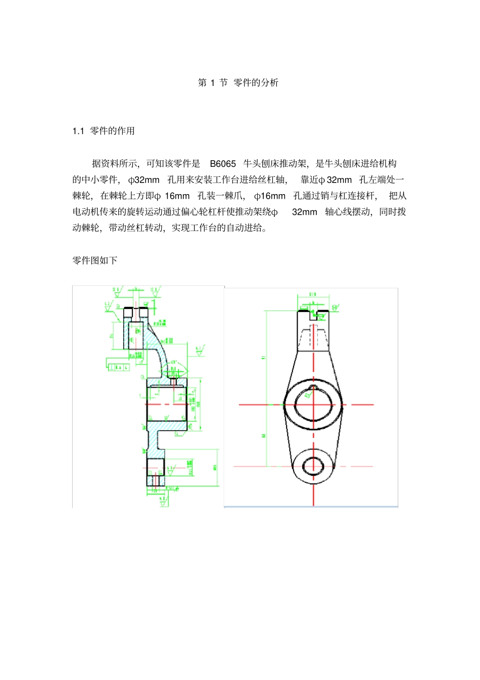 推动架课程设计报告书_第2页