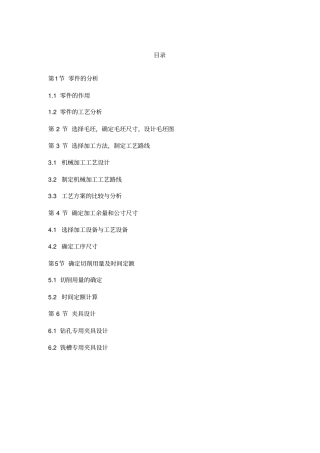 推动架课程设计报告书