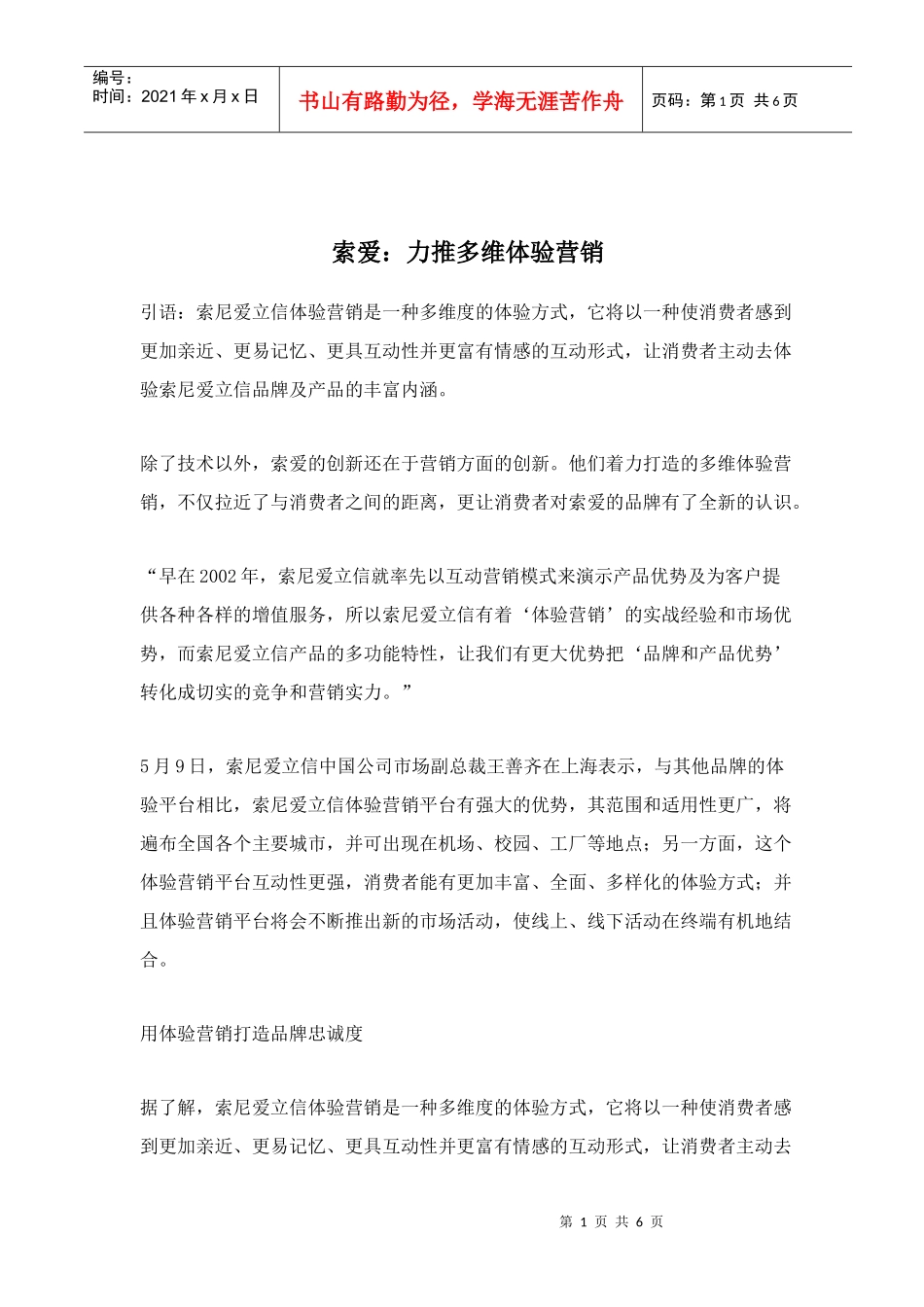 索爱品牌体验营销_第1页