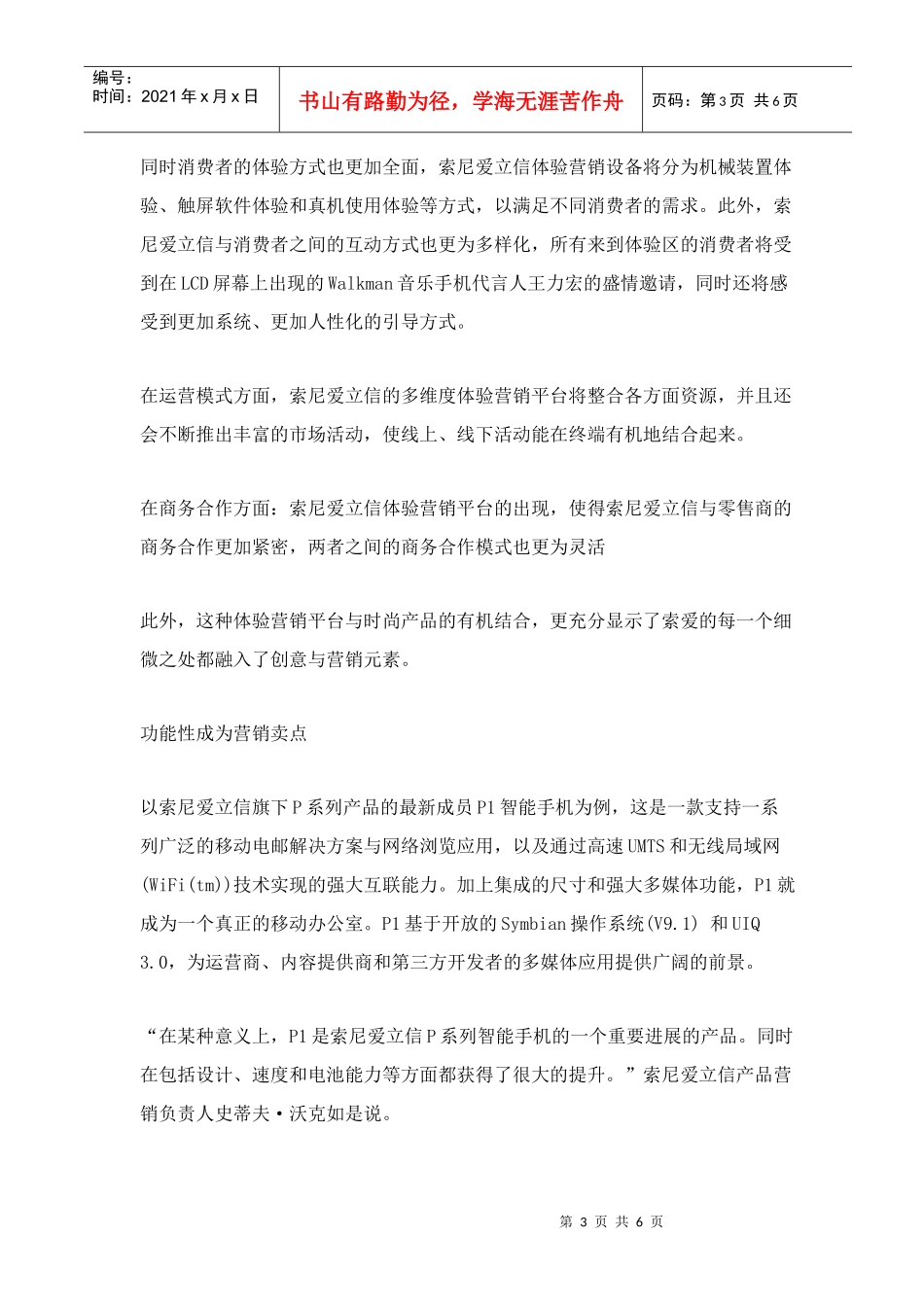 索爱品牌体验营销_第3页