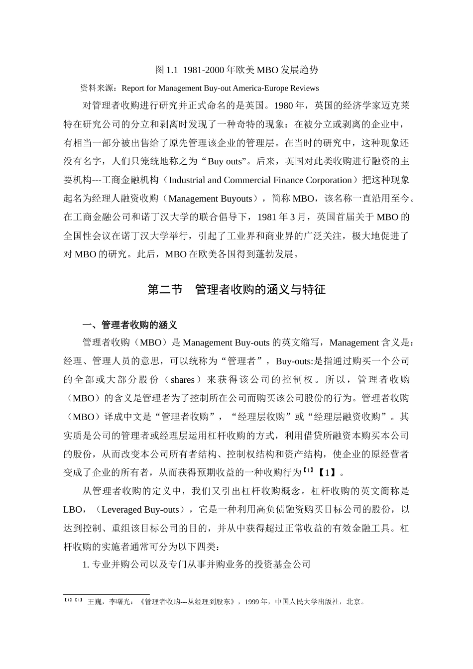 管理者收购概述_第3页