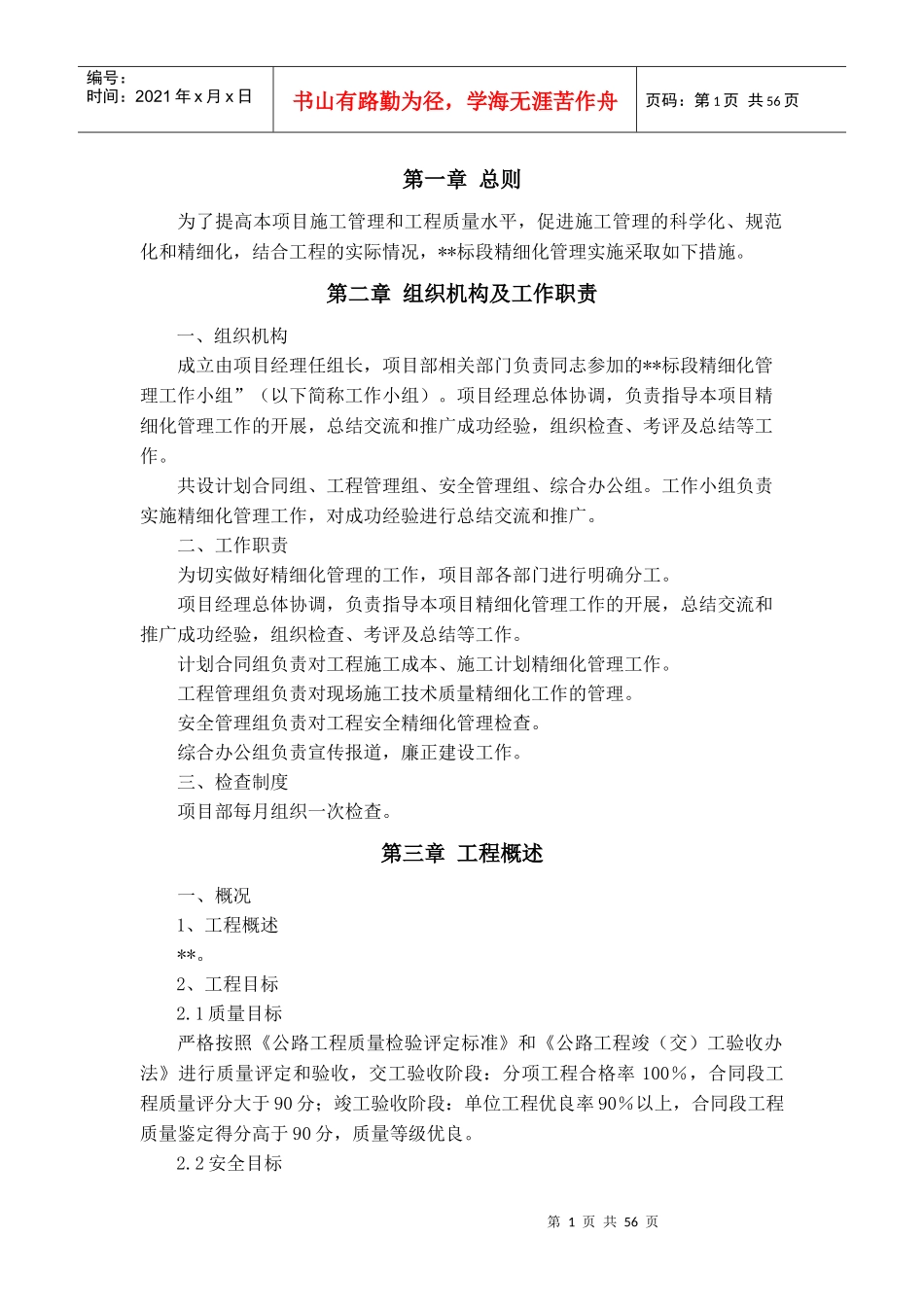 精细化管理措施_第1页