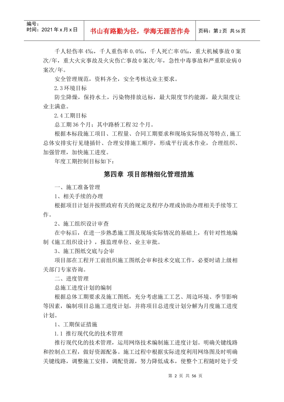 精细化管理措施_第2页